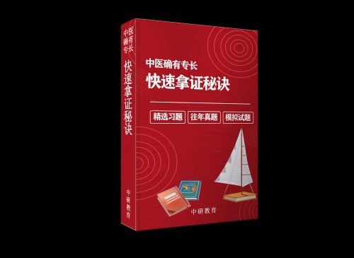北京市中醫(yī)確有專長培訓機構哪家好