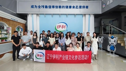 以行求知 以行促學(xué)|工商管理專業(yè)赴沈陽伊利乳品有限責(zé)任公司開展?fàn)I銷實(shí)習(xí)