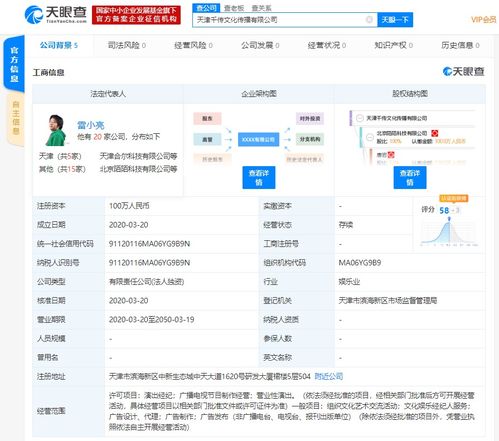 陌陌成立文化傳播新公司,聯合創始人雷小亮任